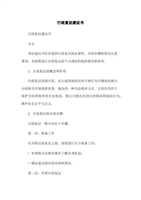 行政复议建议书