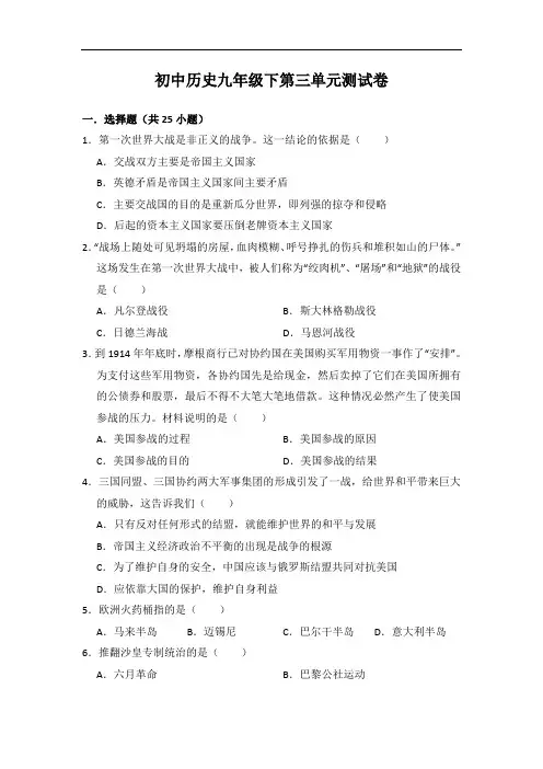 人教版九年级下册历史第三单元测试卷(附答案)