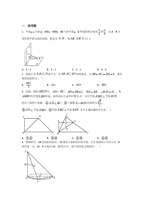 西北工业大学附属中学必修第二册第三单元《立体几何初步》测试卷(有答案解析)