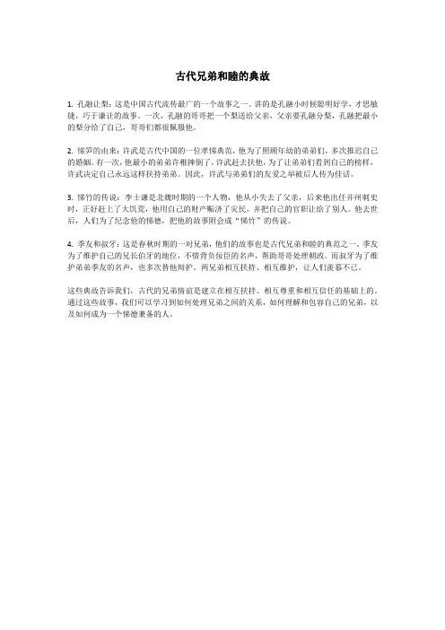 古代兄弟和睦的典故