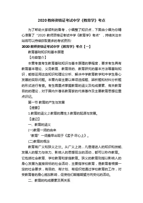 2020教师资格证考试中学《教育学》考点