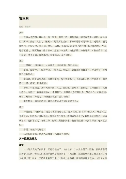 狼三则翻译、解析