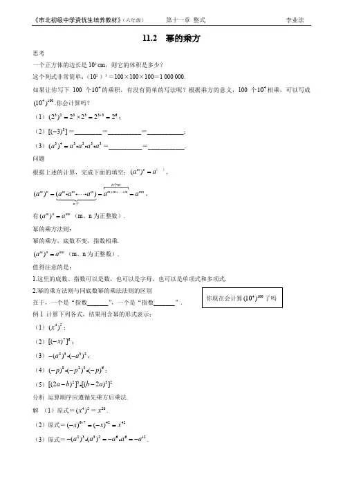 市北资优七年级分册 第11章 11.2 第1节整式的乘法  幂的乘方+李业法