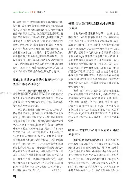福建：百香果农产品地理标志登记通过专家评审