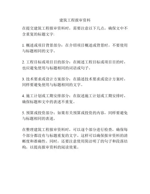建筑工程报审资料