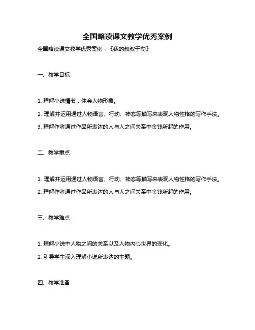 全国略读课文教学优秀案例