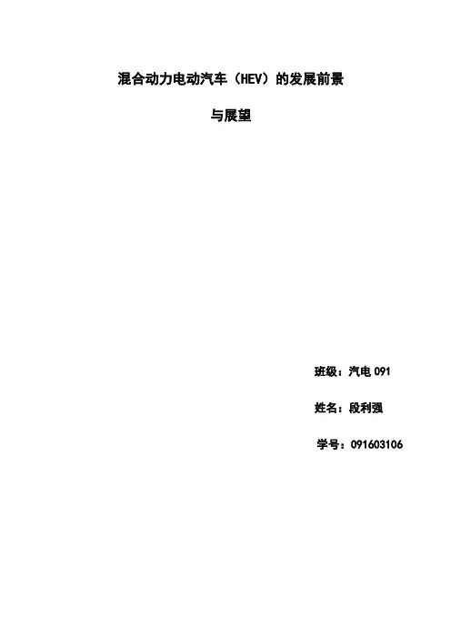 混合动力汽车