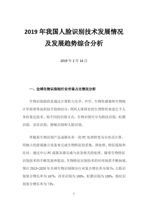 (完整版)2019年我国人脸识别技术发展情况及发展趋势综合分析
