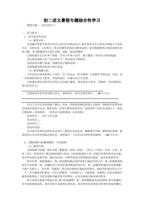 初二语文暑假专题综合性学习