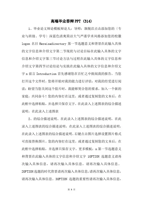 高端毕业答辩PPT (314) 