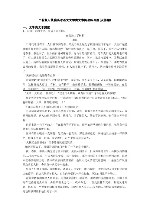 二轮复习统编高考语文文学类文本阅读练习题(及答案)