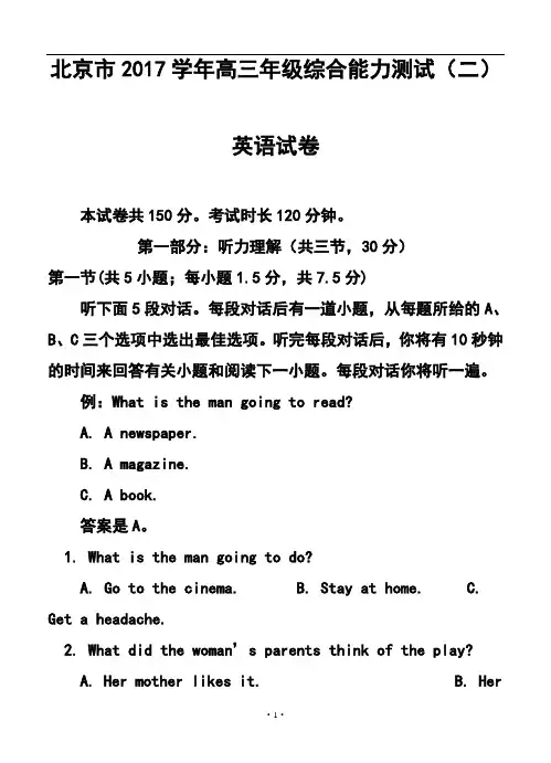 2017届北京市高三综合能力测试(二)(东城区普通校零模)英语试题及答案