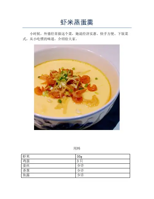 虾米蒸蛋羹【精品海鲜吃法教学】