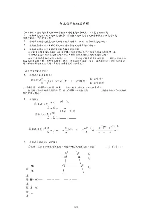 初三数学相似三角形典型例题(附含答案解析)