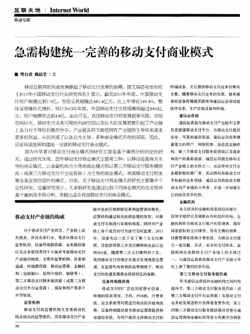 急需构建统一完善的移动支付商业模式