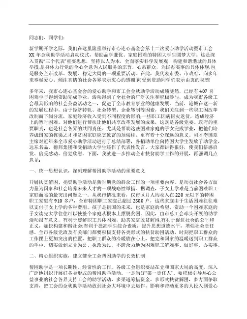 在工会金秋助学活动启动仪式上的讲话