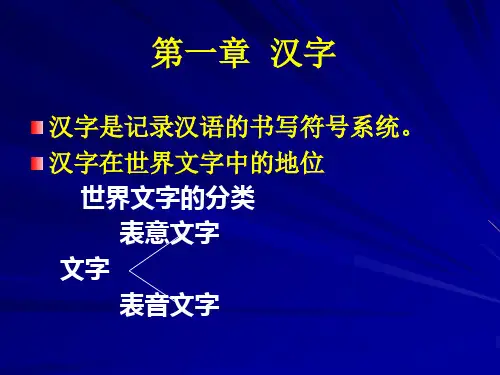 1王宁：汉字(本科)