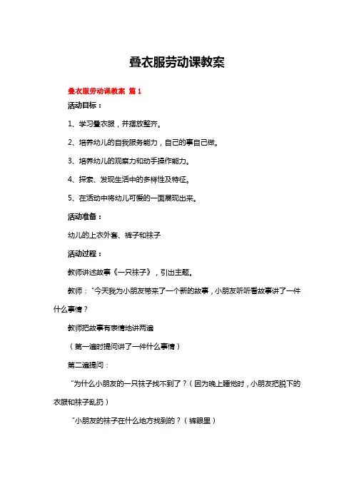 叠衣服劳动课教案(通用11篇)