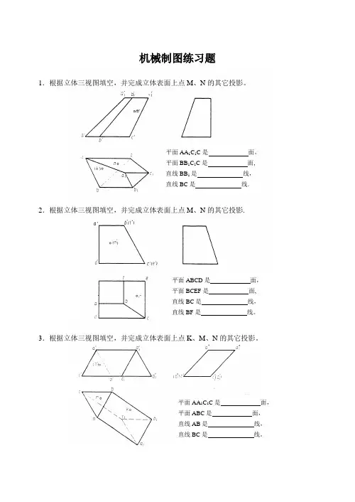 机械制图练习题