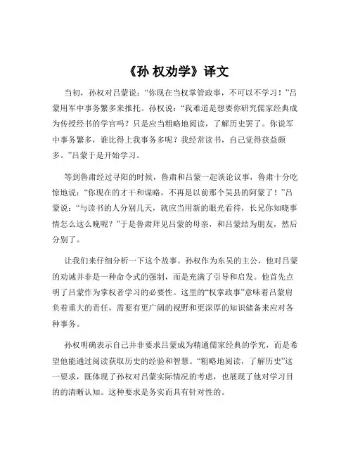 《孙 权劝学》译文