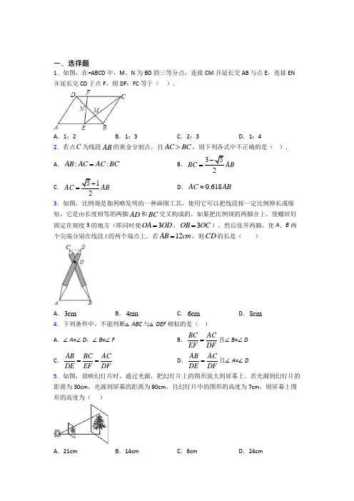 (常考题)人教版初中数学九年级数学下册第二单元《相似》测试(有答案解析)(2)