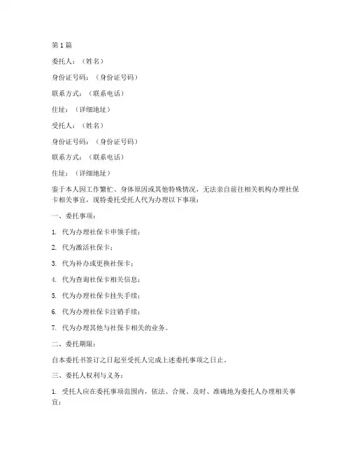个人社保卡代办委托书(3篇)