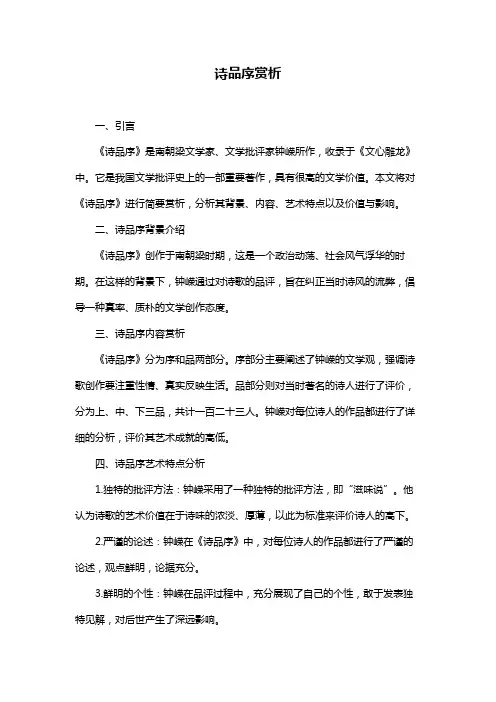 诗品序赏析