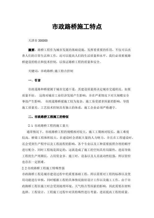 市政路桥施工特点