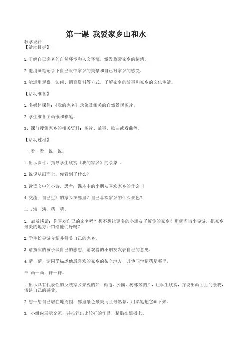 人教版二年级品德与生活下册全册教案