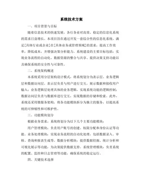 系统技术方案
