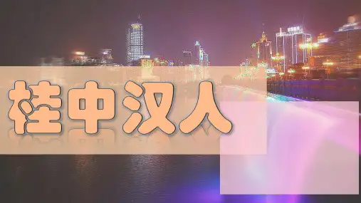 汉族风土民情