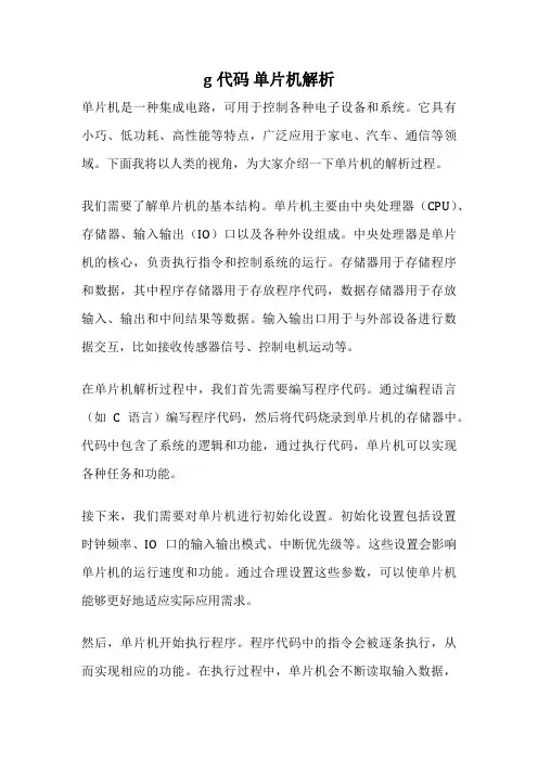 g代码 单片机解析