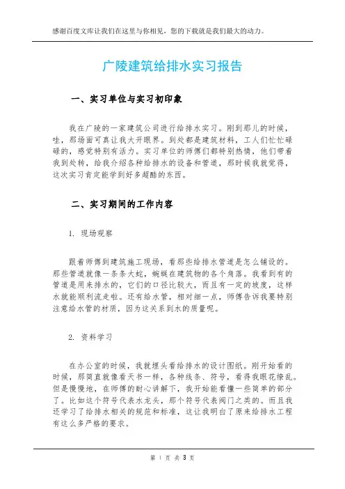 广陵建筑给排水实习报告