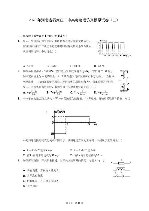 2020年河北省石家庄二中高考物理仿真模拟试卷(三) (含答案解析)