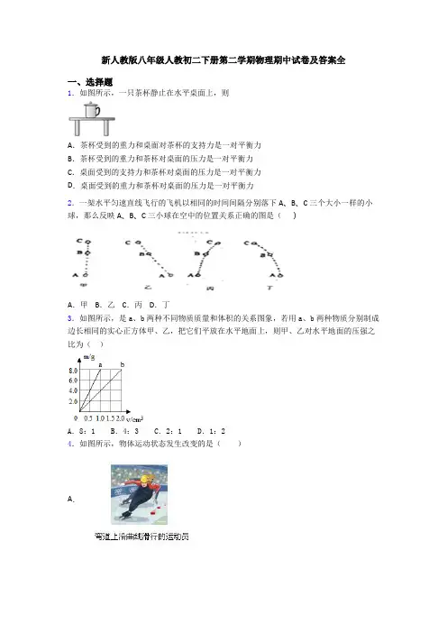 新人教版八年级人教初二下册第二学期物理期中试卷及答案全
