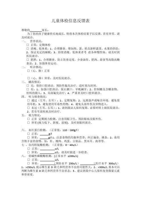 儿童体检信息反馈表(3)