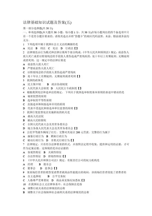 法律基础知识试题及答案(五)