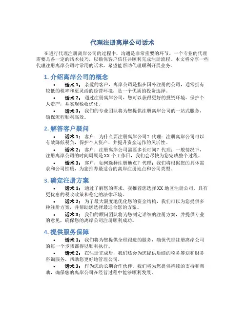代理注册离岸公司话术