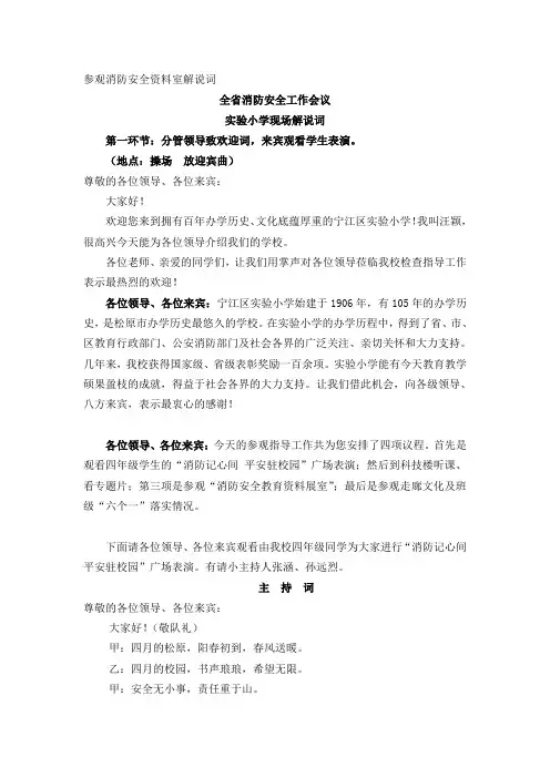 xin 参观消防安全资料室解说词