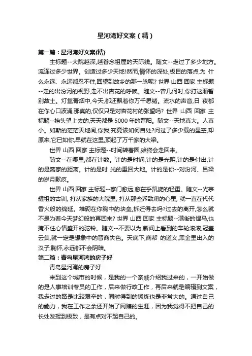 星河湾好文案（精）