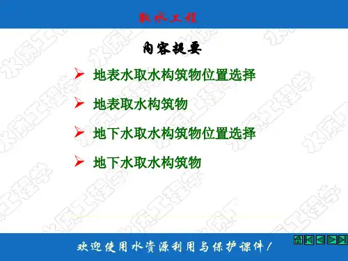 取水工程