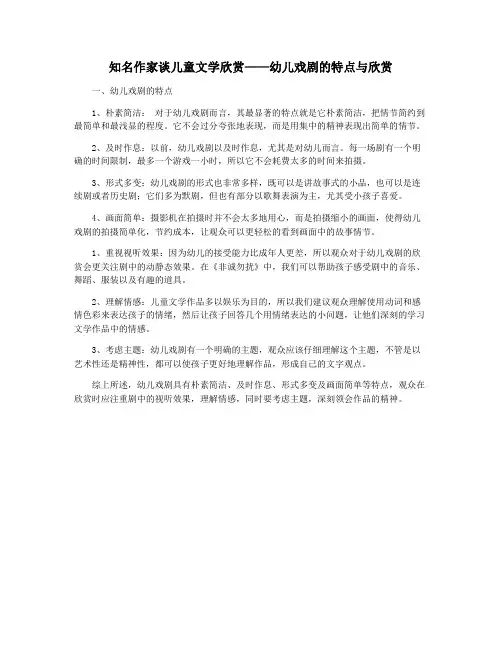 知名作家谈儿童文学欣赏——幼儿戏剧的特点与欣赏