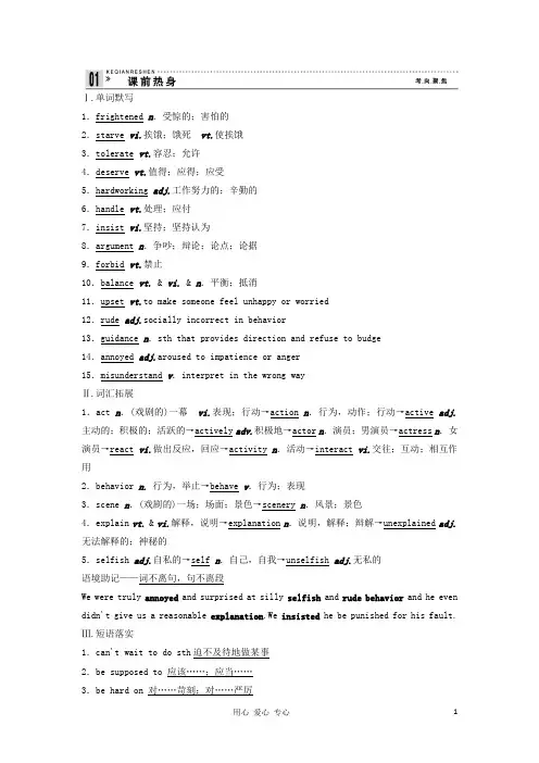 高中英语 教师用书2 Unit 2 Growing pains 牛津译林版必修1(江苏专用)