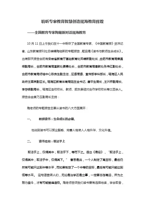 聆听专家教育智慧创造瑶海教育辉煌
