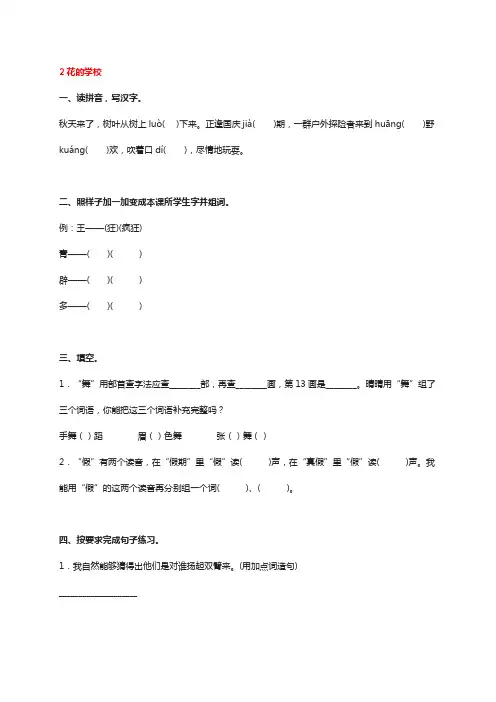 三年级上册《花的学校》练习题(含参考答案)