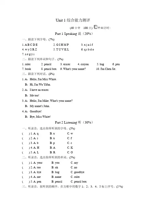 人教版PEP三年级上册 3上PEP Unit 1单元测试卷(一) 小学英语