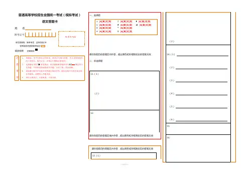 高考语文答题卡示例(word版-可编排)