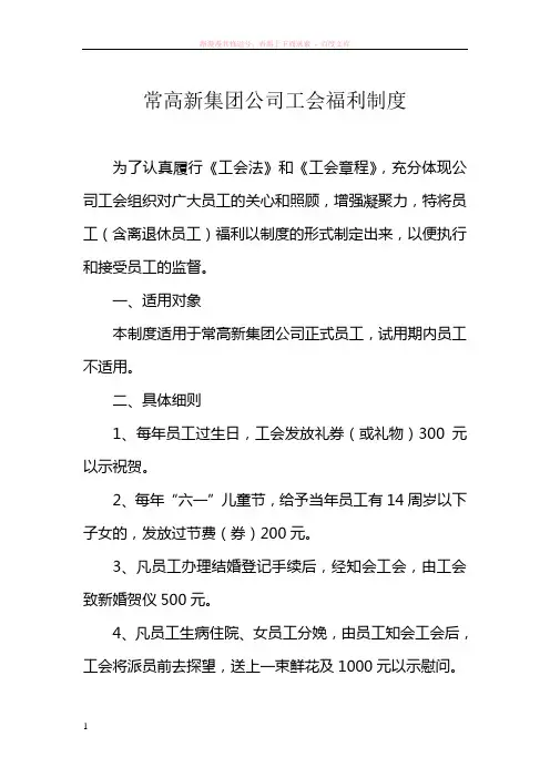 常高新集团公司工会福利制度 (1)