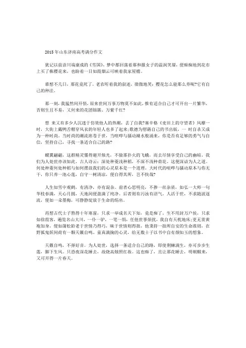 2015年山东济南高考满分作文