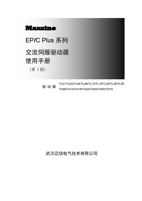 麦信EP1C伺服驱动